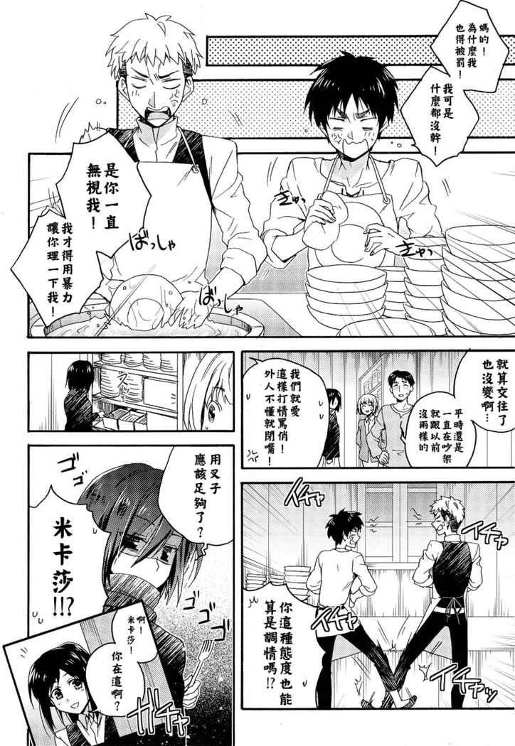 Ore-tachi Tsukiattemasun. Chuuhen | 我們二人開始起了交往 中篇