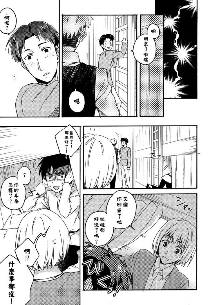 Ore-tachi Tsukiattemasun. Chuuhen | 我們二人開始起了交往 中篇
