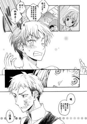 Ore-tachi Tsukiattemasun. Chuuhen | 我們二人開始起了交往 中篇 Page #30
