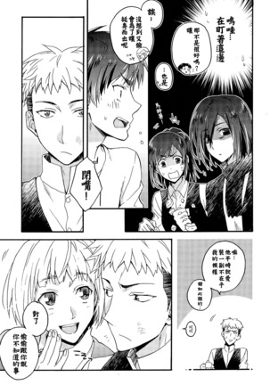 Ore-tachi Tsukiattemasun. Chuuhen | 我們二人開始起了交往 中篇 Page #19