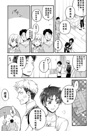 Ore-tachi Tsukiattemasun. Chuuhen | 我們二人開始起了交往 中篇 Page #25