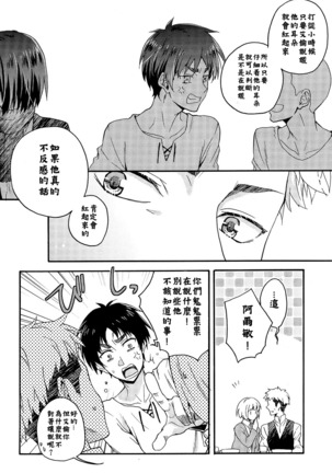 Ore-tachi Tsukiattemasun. Chuuhen | 我們二人開始起了交往 中篇 Page #20