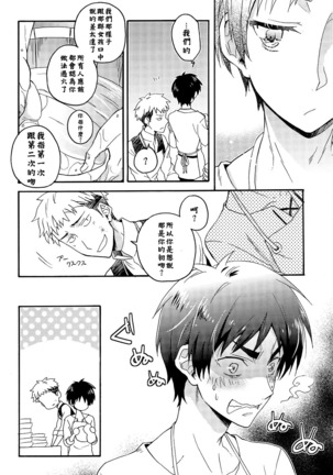 Ore-tachi Tsukiattemasun. Chuuhen | 我們二人開始起了交往 中篇 Page #26