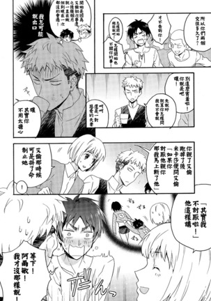 Ore-tachi Tsukiattemasun. Chuuhen | 我們二人開始起了交往 中篇 Page #18