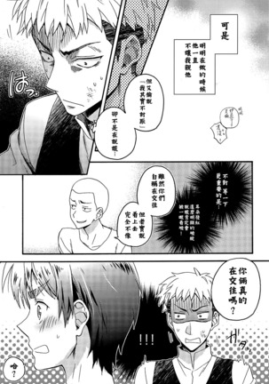 Ore-tachi Tsukiattemasun. Chuuhen | 我們二人開始起了交往 中篇 - Page 21