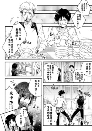 Ore-tachi Tsukiattemasun. Chuuhen | 我們二人開始起了交往 中篇 Page #24
