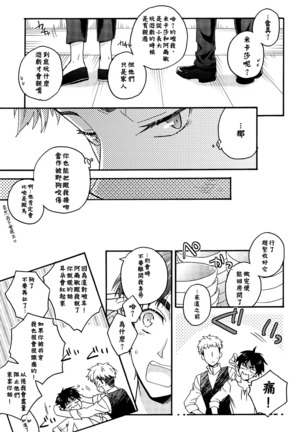 Ore-tachi Tsukiattemasun. Chuuhen | 我們二人開始起了交往 中篇 Page #27