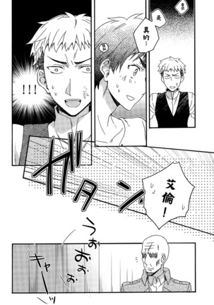 Ore-tachi Tsukiattemasun. Chuuhen | 我們二人開始起了交往 中篇 Page #22