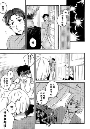 Ore-tachi Tsukiattemasun. Chuuhen | 我們二人開始起了交往 中篇 Page #29