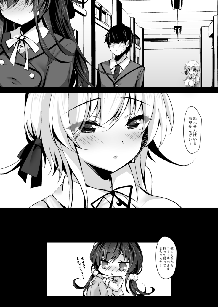 催眠カノジョ5