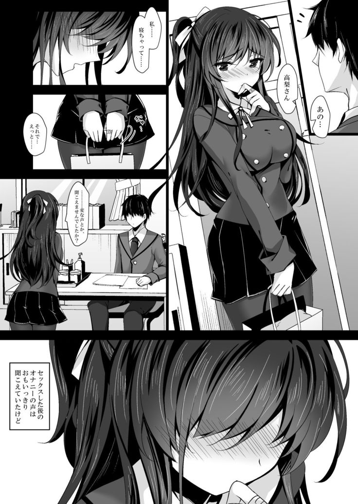 催眠カノジョ5