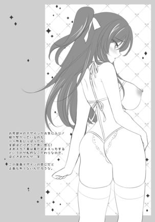 催眠カノジョ5 Page #69