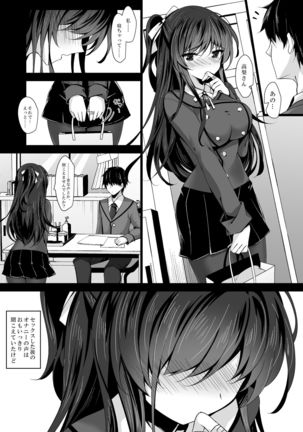 催眠カノジョ5 Page #57