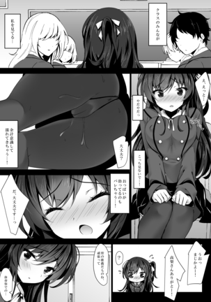 催眠カノジョ5 Page #18