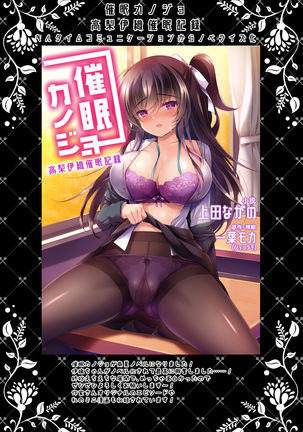 催眠カノジョ5 Page #76