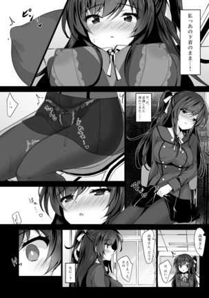 催眠カノジョ5 Page #17