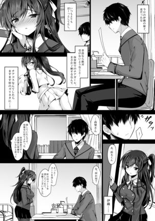催眠カノジョ5 Page #20