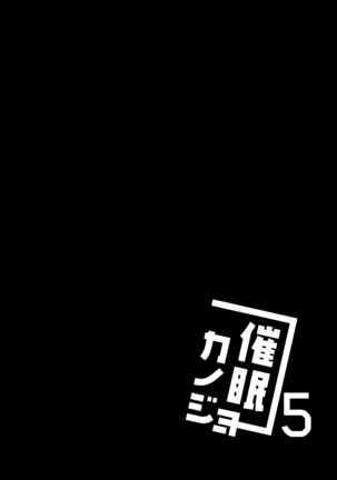 催眠カノジョ5 Page #63