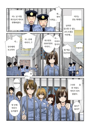 Nyotaika Prison ~ Totsuzen Onna ni natta 90% no Shuujin tachi ~  + Page #33