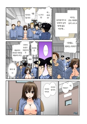 Nyotaika Prison ~ Totsuzen Onna ni natta 90% no Shuujin tachi ~  + Page #22