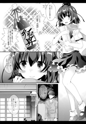 エロ野球拳で負けたんだから文お姉さんが好きにしちゃうわよ - Page 5