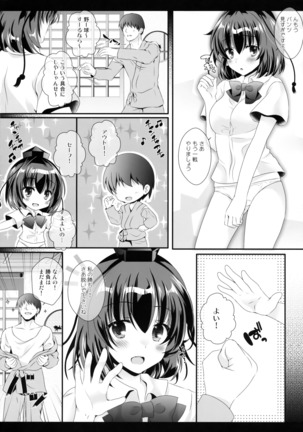 エロ野球拳で負けたんだから文お姉さんが好きにしちゃうわよ Page #7