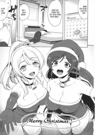NozoEri Santa ni Shiboritorare'mas Page #4