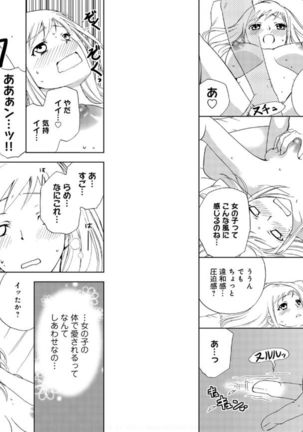 Sonna ni Ookii no Irenaide ★ Onna no Karada ni Natta Ore 5 Page #21