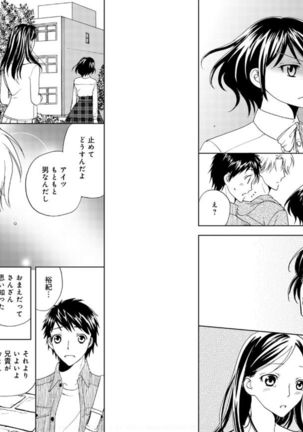 Sonna ni Ookii no Irenaide ★ Onna no Karada ni Natta Ore 5 Page #6