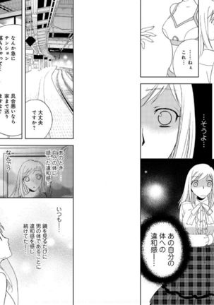 Sonna ni Ookii no Irenaide ★ Onna no Karada ni Natta Ore 5 Page #26