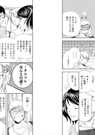 Sonna ni Ookii no Irenaide ★ Onna no Karada ni Natta Ore 5 Page #12