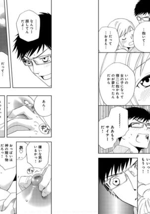 Sonna ni Ookii no Irenaide ★ Onna no Karada ni Natta Ore 5 Page #20