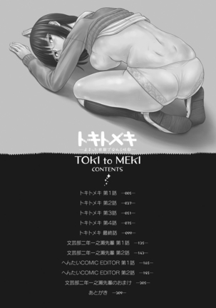 TOKI to MEKI -Tomatta Sekai de Majiwaru Toiki- | Toki & Meki -Sexual Breaths in a Time-Frozen World- Ch. 1-2