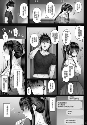 Kanojo ga Boku no Shiranai Tokoro de――2 Page #14