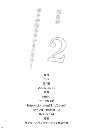 Kanojo ga Boku no Shiranai Tokoro de――2 Page #35