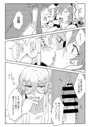 ] Jigoku de Naze Warui? Page #17
