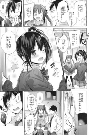 Koakuma Setsuko no Himitsu Page #4