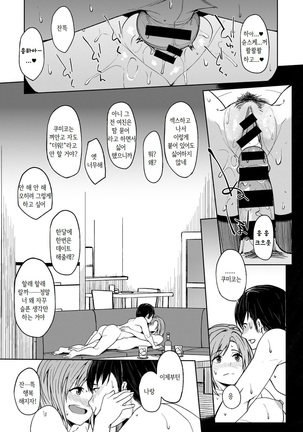 Soredemo Kimi ga Suki | 그래도 네가 좋아 Page #25