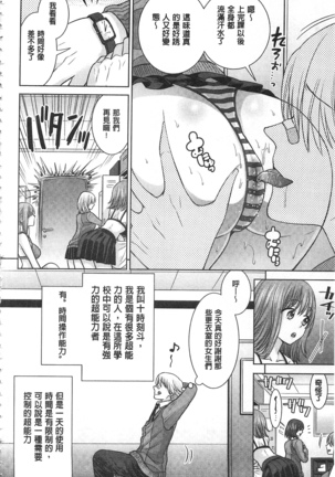 パラレルワールド彼女 來自平行世界裡的彼女 Page #64