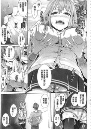 パラレルワールド彼女 來自平行世界裡的彼女 Page #11