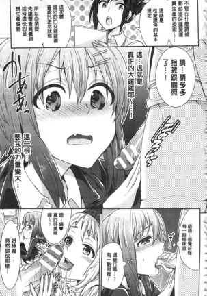 パラレルワールド彼女 來自平行世界裡的彼女 Page #47