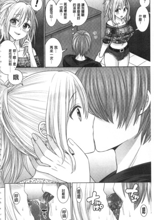 パラレルワールド彼女 來自平行世界裡的彼女 Page #36