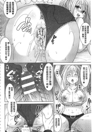 パラレルワールド彼女 來自平行世界裡的彼女 Page #40