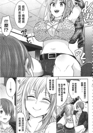 パラレルワールド彼女 來自平行世界裡的彼女 Page #25