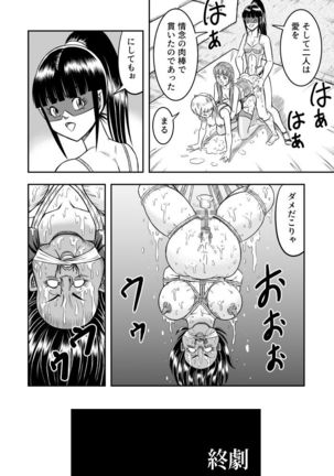 OwnWill Boku ga Atashi ni Natta Toki #5 Weiniang Page #22