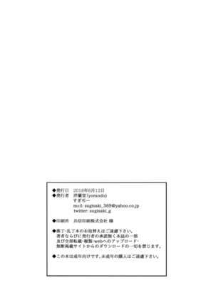 Yarimoku Kouen | Yarinookie Park  =TLL+mrwayne= Page #29