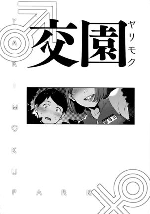 Yarimoku Kouen | Yarinookie Park  =TLL+mrwayne= Page #3