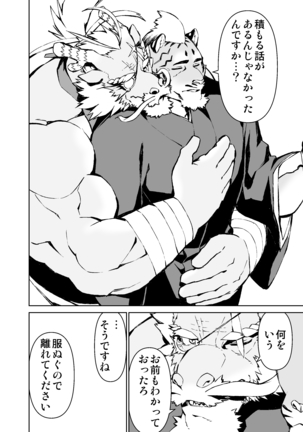 Mennsuke's doujin 4