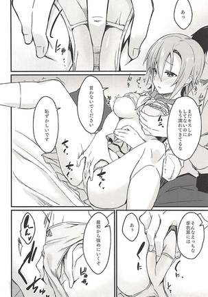 Seifuku Riina-chan to. Page #8