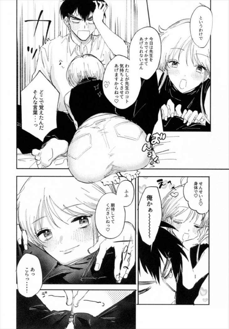 Torokeru hodo Atsui Natsu